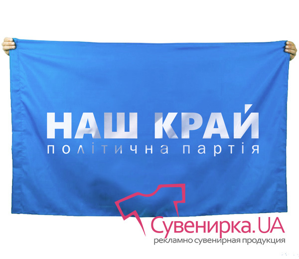 Прапори агітаційні