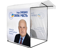 Намети агітаційні