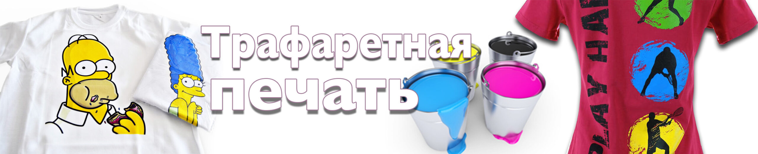 Трафаретний друк